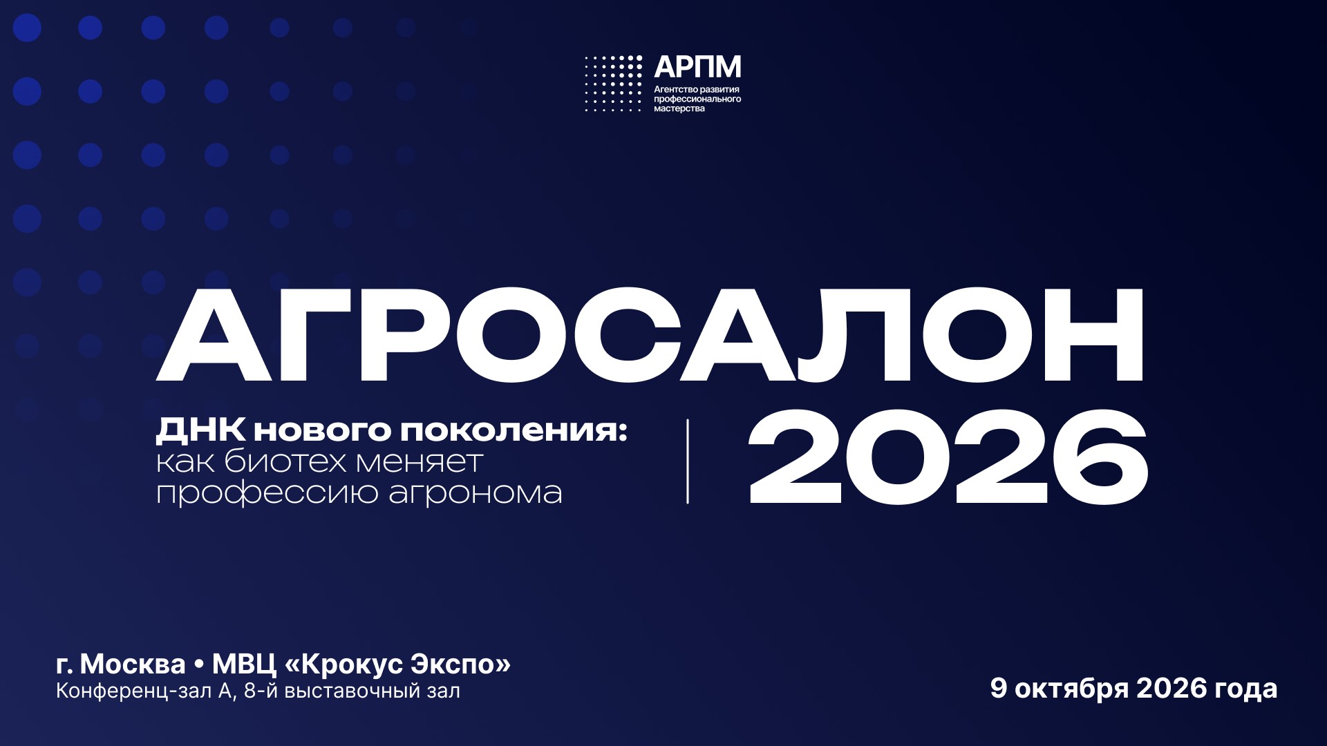 АРПМ