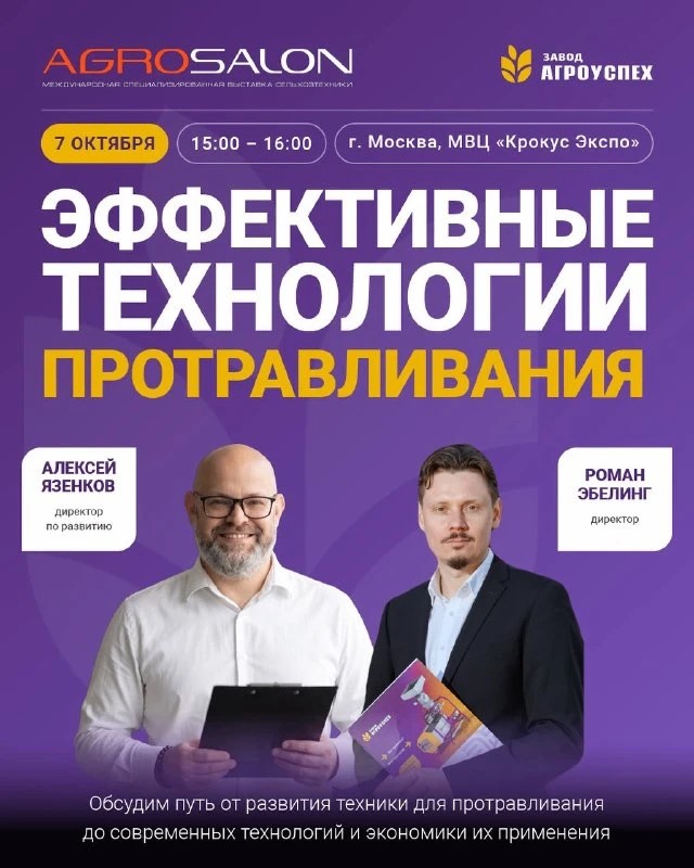 АгроУспех