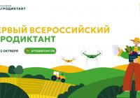 Агродиктант